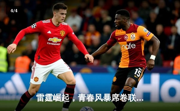 雷霆崛起，青春风暴席卷联盟——记OKC的2024季后赛征程 - 4