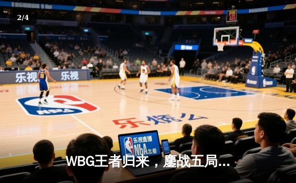WBG王者归来，鏖战五局力克EDG斩获LPL夏季赛冠军 - 2